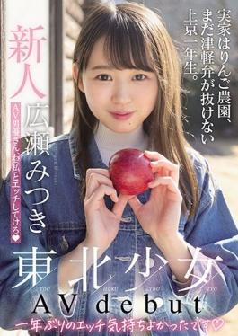 MIFD-158 Studio MOODYZ  A Fresh Face Barely Legal Babe From Tohoku Is Making Her Adult Video Debut Her Family Runs An Apple Farm, And She's A Freshman In Tokyo Who Still Hasn't Gotten Rid Of Her Tsugaru Accent. Hey Mr. Adult Video Actor, I Want You To Fuck Me Good Mitsuki Hirose