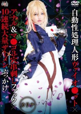 SAIT-024 Studio TMA  Automatic Sex Doll Violet X Pussy And Anal - Skewered In All Three Holes X 10 Consecutive Loads Of Bukkake Karina