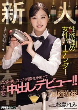 HND-986 Studio Hon Naka  Fresh Face: Female Bartender With Strong Sex Drive Follows Her Classmate Who Became A Porn Star: Her Real Creampie Debut!! Remi Matsushima