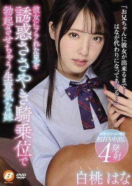 BF-633 Studio BeFree  Step Brother Is Dumped By His Girlfriend And Devilish Young Step Sister Seduces Him By Riding Him Cowgirl Style And Whispering In His Ear Hana Shirato