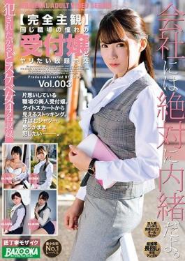 BAZX-293 Studio BAZOOKA  (All POV) Nailing My Hot Receptionist vol. 003