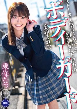 MKON-055 Studio KaguyahimePt/Mousouzoku  My C***dhood Friend Who Has A Stalker Asked Me To Be Her Bodyguard When She's Leaving School Natsu Tojo