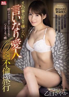 SSIS-096 Studio S1 NO.1 STYLE  Nailing My Obedient Lover Until My Balls Are Drained Dry - All-Night Fuckathon 6-Load Adultery Trip Sayaka Otoshiro