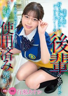 MKON-054 Studio KaguyahimePt/Mousouzoku  But I Liked Her First ... I Was Working A Part-Time Job With This Girl, And One Night, She Did A Shift With This Horny Bastard, And The Next Morning, I Discovered A Massive Pile Of Used Condoms In The Trash Can Asuka Momose