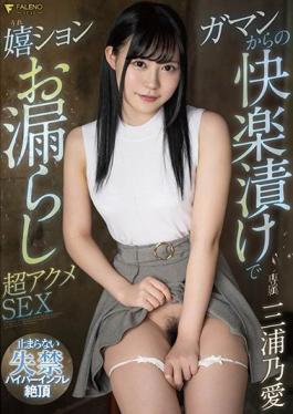 FSDSS-254 Studio FALENO Peeing With Pleasure Pickled From Gaman Super Acme SEX Miura Noai