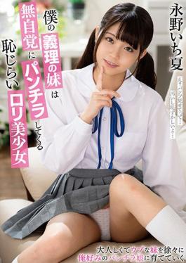 MMUS-055 Studio MARRION  My Step Sister Gives Me Panty Shots Without Realizing. Embarassed Young Beautiful Girl Ichika Nagano