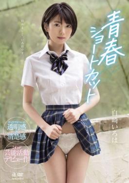 OAE-210 Studio Aircontrol  Youth And Short Hair. Iroha Shirazaki.