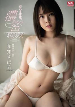 SSIS-178 Studio S1 NO.1 STYLE Intersecting Body Fluids,Dense Sex Completely Uncut Special Wachi Subaru