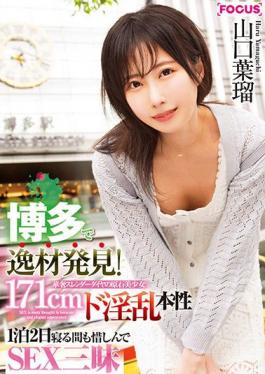 FOCS-020 Studio Abc/ Mousou Zoku Discover Talent In Hakata! 171cm Delicate Slender Diamond Rough Beautiful Girl De Nasty Nature 1 Night 2 Days SEX Zanmai Yamaguchi Haru