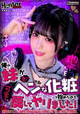 HUNBL-064 Studio Hunter My Sister Suddenly Started Putting On Weird Makeup,So I Put It Back Cute And Spoiled!