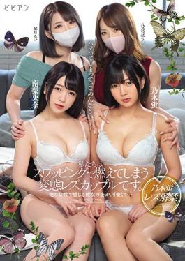 BBAN-344 Studio Bibian We Are A Perverted Lesbian Couple Who Burns With Swapping. Her Appearance That Other Women Feel Is Cute ... Hotaru Nogi Riona Minami Rui Hizuki Tsubasa Hachino