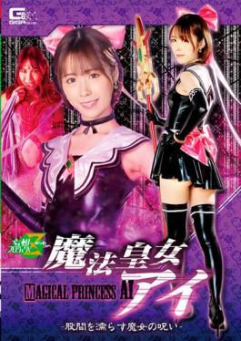 JMS-Z98 Studio Giga Magic Princess Ai-The Curse Of The Witch Wetting The Crotch-