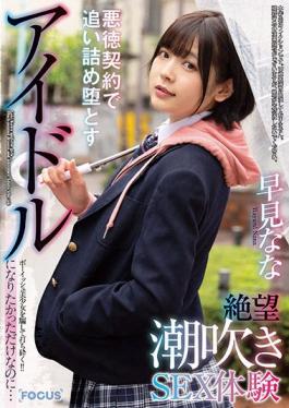 FOCS-039 Studio ABC / Mousouzoku All I Wanted Was To Become An Idol ... I Deceived This Boyish Beautiful Girl And Pounded Her Pussy To Pieces!! A Squirting Sexual Experience Of Despair After Being Cornered Into An Unscrupulous Contract Nana Hayami