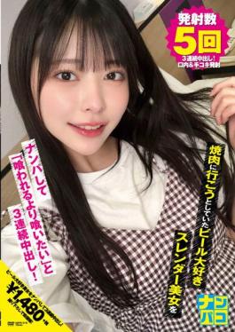 NAPK-018 Studio First Star  Nampaco No.18 Picking Up A Slender Beer-loving Slender Woman Who Was About To Go To Yakiniku And Saying "I Want To Eat More Than Eaten" And 3 Consecutive Vaginal Cum Shot!