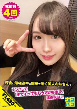 NAPK-019 Studio First Star  Nampaco No.19 Picking Up A Beautiful Older Sister Who Works In Ginza On The Way Home At Midnight And Continuously Vaginal Cum Shot Saying "I Like To Have You Go Inside"!