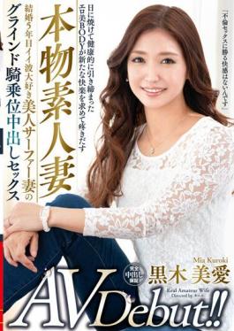 VEO-056 Studio VENUS A Real Amateur Wife Makes Her Adult Video Debut!! A Beautiful Surfer Wife Who's Been Married For 5 Years And Loves A Good Wave is Grinding Out Some Serious Cowgirl Creampie Sex Mia Kuroki