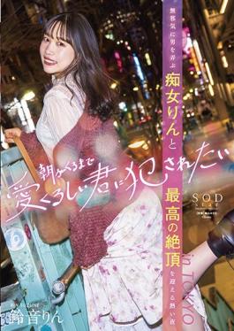 STARS-586 Studio SOD CREATE I want to be fucked by a lovely you until the morning comes Rin Suzune,a hot night with a filthy girl who innocently plays with a man and the highest climax in TOKYO