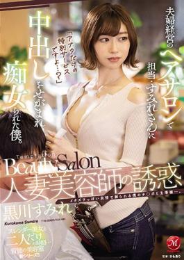 JUL-946 Studio MADONNA "Do You Understand,I'm Only Providing This Special Service Just For You ...?" A Married Woman Beautician Is Luring You To Temptation Sumire-san And Her Husband Operate This Hair Salon,And Now This Slut Is Begging Me To Creampie Fuck Her. Sumire Kurokawa
