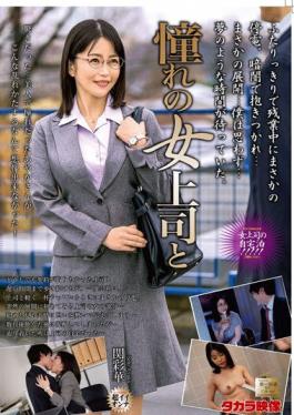 MOND-230 Studio Takara Eizo With My Crush The Female Boss,Ayaka Seki
