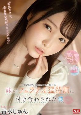 SSIS-310 Studio S1 NO.1 STYLE Jun Perfume,I Was Dating With My Sister's Fellatio Special Training