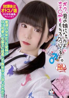 PETS-015 Studio PETSHOP / Mousouzoku After School,My Sister Who Was An Ordinary Boy Grew Up To Be A Cute Crossdresser And Came For The First Time In A Few Years! !! Fumika Momose