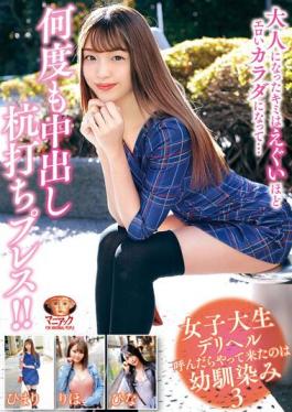 MADV-518 Studio Crystal Eizo I Ordered A College Girl Delivery Health Call Girl Service And My Childhood Friend Showed Up 3 Now That You're All Grown Up,I See That Your Body Is So Erotic And Sexy,It's Disgusting ... So I Hit That Shit,Over And Over Again,With Hard-Pounding Creampie Thrusts!!