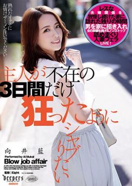 DFDM-026_ENGSUB Studio Waap Entertainment I Want To Shuffle Like Crazy For Only 3 Days When My Husband Is Absent Ai Mukai