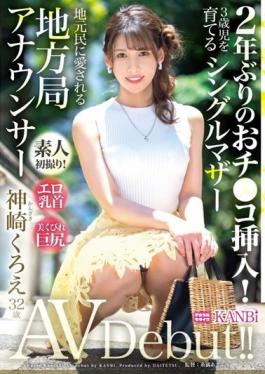 DTT-110 Studio Prestige Penetration For The First Time In 2 Years! Erotic Nipples X Beautiful Constriction Big Butt Single Mother Local Station Announcer Kuroe Kanzaki 32 Years Old AV Debut!