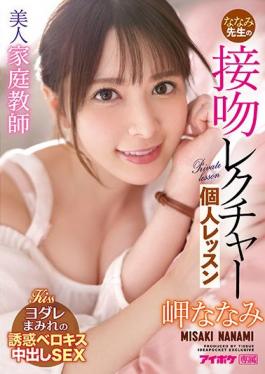 IPX-781_ENGSUB Studio Idea Pocket Beautiful Tutor Nanami Teacher'S Kiss Lecture Individual Lesson Nanami Misaki
