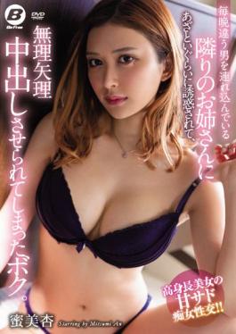 BF-672 Studio Befree I Was Tempted By A Bruise By My Neighbor'S Older Sister Who Brings In A Different Man Every Night,And I Was Forced To Vaginal Cum Shot. Honey Beauty Apricot