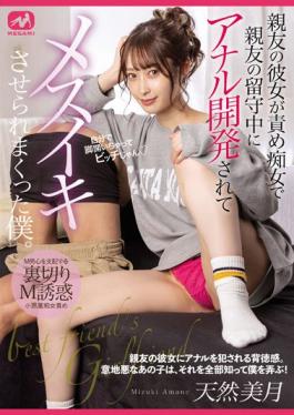 MGMQ-101 Studio Megami My Best Friend'S Girlfriend Blamed Me For Being A Slutty Woman,And While My Best Friend Was Away,Anal Development And Made Me Go Crazy. Tennen Mizuki