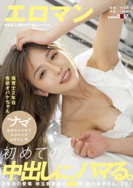 SDTH-026 Studio SOD Create Nursery Teacher 2nd Year Libido Ghost I'm Addicted To My First Vaginal Cum Shot. I Was Honest About My Libido Even On Holidays When Work Was Piling Up! 'Nama' Feels So Good That You Can't Stop Eating It! Lol Second Appearance Yuki Himeno From Niiza City,Saitama Prefecture (22)