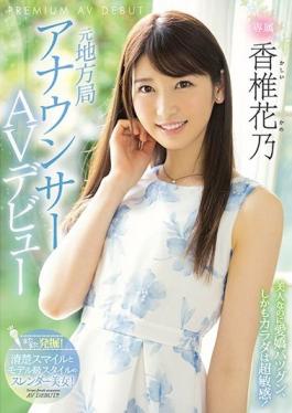 PRED-244_ENGSUB Studio Premium Former Local Station Announcer Av Debut Hana Kashii