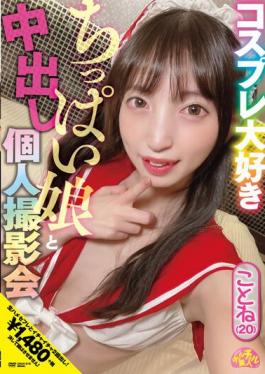 CHUC-016 Studio First Star Churu Churu Amateur Cosplay Loving Tiny Daughter And Creampie Personal Photo Session Kotone (20) Kotone Fuyua