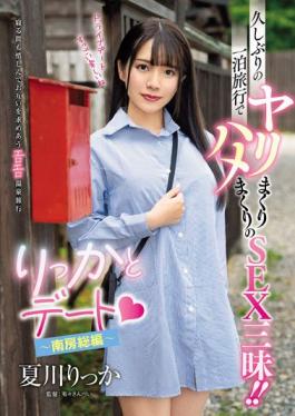 AVSA-223 Studio Avs Rikkato Date ~Minami Boso Edition~ After A Long Absence,A One-night Trip And SEX! Rikka Natsukawa
