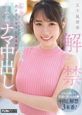 HMN-285 Studio Honnaka Lifting Of The Ban Smiley Slender Older Sister First Raw Creampie Before Becoming An Announcer Seika Igarashi