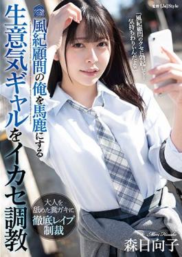 SHKD-999 Uncensored Leak Studio Attackers Hinako Mori Trains A Cheeky Gal Who Makes Me A Fool Of A Disciplinary Adviser