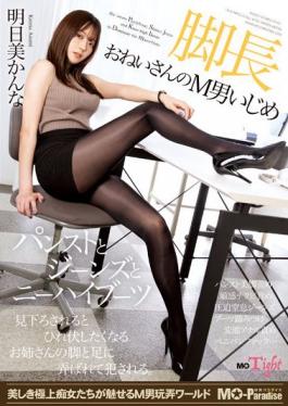 MOPT-022 Studio M O Paradise A Long-legged Older Sister's M Man Bullying Pantyhose,Jeans,And Knee High Boots Kanna Asumi