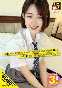 DORI-071 Studio First Star Paco Shooting No.71