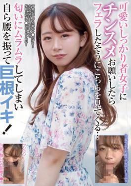 RPIN-067 Studio Rikopin / Mousozoku When I Asked A Cute And Solid Girl To Give Me A Cock,She Looked At Me As If She Had Given Me A Blow Job... I Got Horny Because Of The Smell And Shook My Hips And Got A Big Cock!