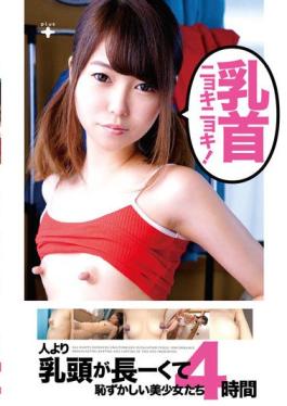 FONE-149 Studio First Star Nipple Nyoki Nyoki! Embarrassing Beautiful Girls With Longer Nipples Than People 4 Hours