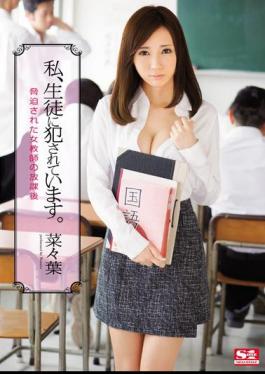 English Sub SNIS-525 I, Has Been Committed To The Student. After School Nanaha Of Intimidation Has Been A Woman Teacher
