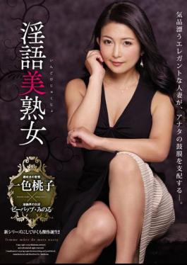 English Sub JUL-062 Dirty Beautiful Mature Woman Elegant Elegant Wife Dominates Your Eardrum-. Momoko Isshiki