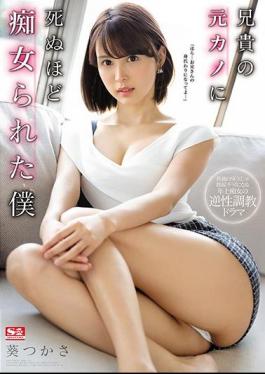 English Sub SSNI-827 I Was A Slut Enough To Die In My Older Brother Kano Tsukasa Aoi