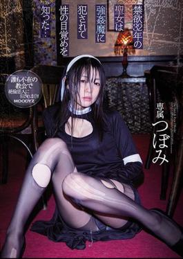 English Sub MIDE-776 The 32-year-old Abstinent Woman Was Strongly Vulnerable To The Devil And Knew The Awakening Of Her Sexuality ... Tsubomi