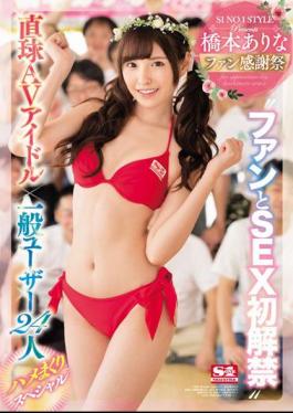 English Sub SSNI-106 Hashimoto Existing Fans Thanksgiving Fast Ball AV AV Idle X General Users 24 People 'Fans And SEX's First Ban Termination' Hime Meakuri Special