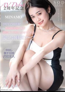 English Sub STARS-844 First Work On The 2nd Anniversary! A Complete Membership Soap MINAMO That Lets You Cum Continuously With Unlimited Launch OK