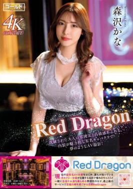 English Sub GDRD-001 Red Dragon Kana Morisawa