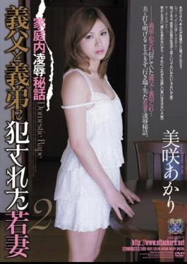 English Sub RBD-404 Akari Misaki 2 Young Wife Who Was Violated in father-in-law and brother-in-law in the home Humiliation Confidential