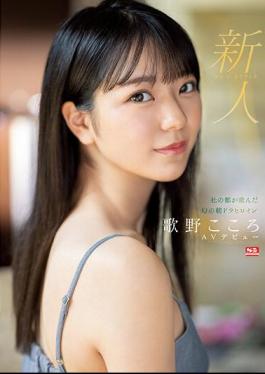 English Sub SSIS-696 Rookie No.1 STYLE Phantom Asadora Heroine Utano Kokoro AV Debut Born In Mori No Miyako